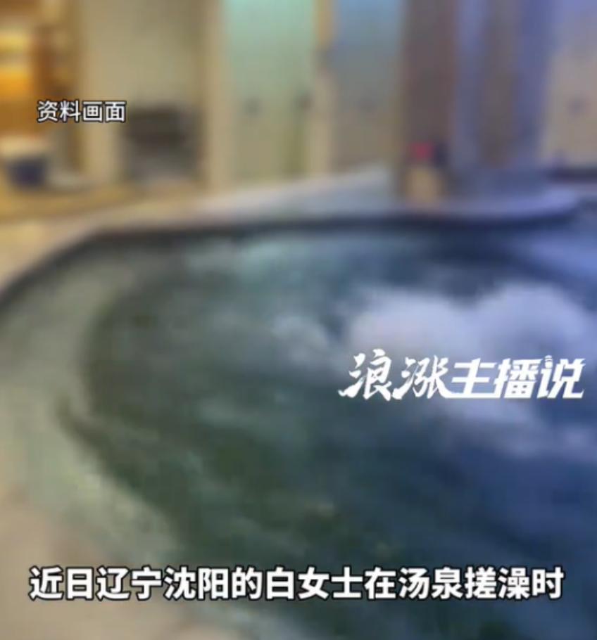 辽宁沈阳，一女子正在泡澡，当时澡堂里还有好几个女人，都是一丝不挂，啥都没穿，却不