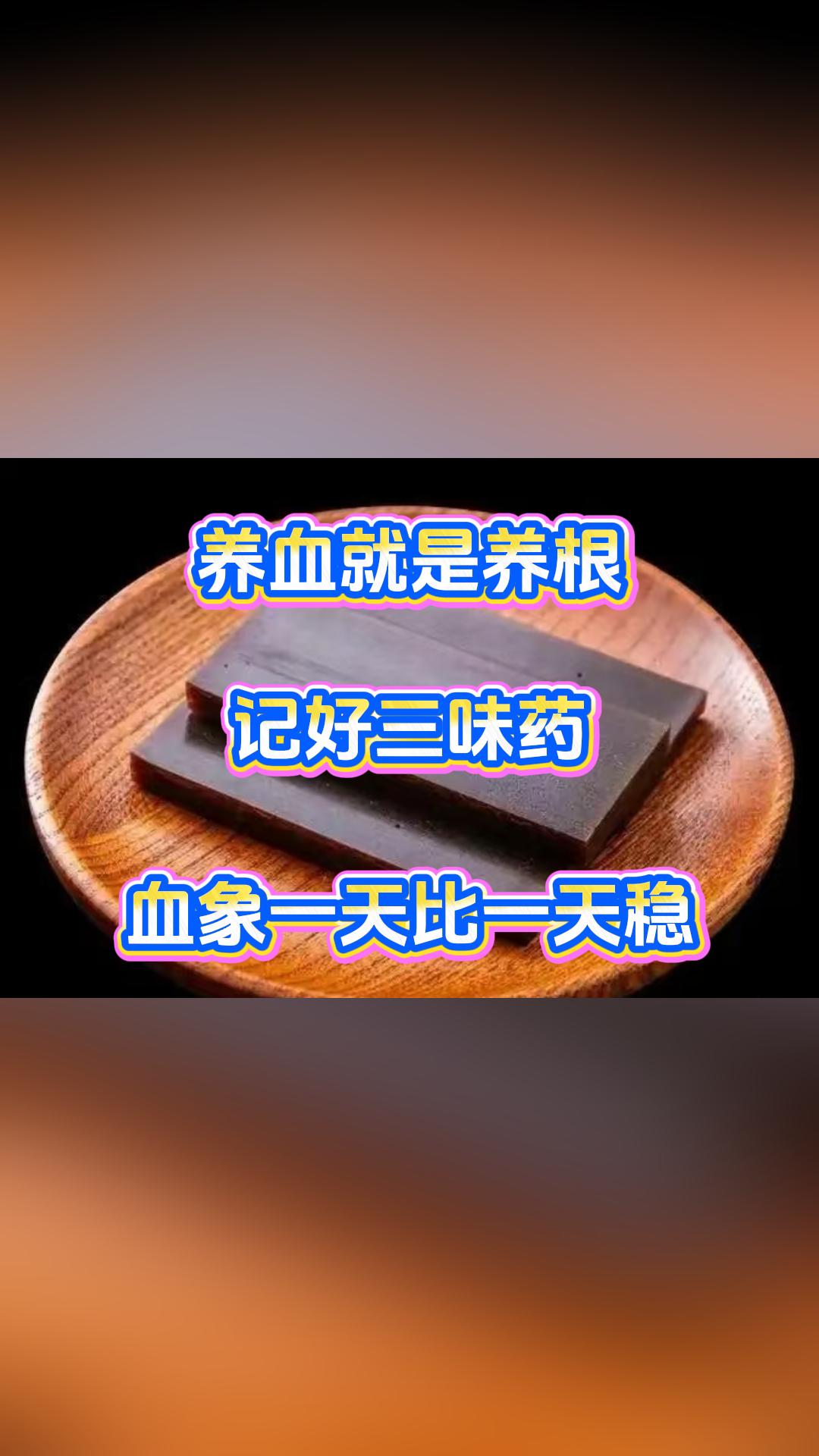 养血就是养根，记好三味药，血象一天比一天稳大家好，我是张广蕊医生，今天给大家