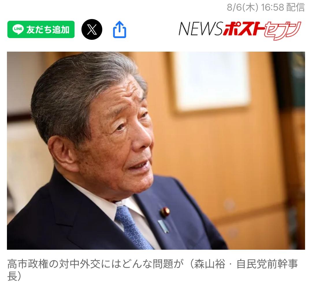 前自民党高官揭露高市对华外交的愚蠢行为日媒《NEWSポストセブン》8月6日刊载