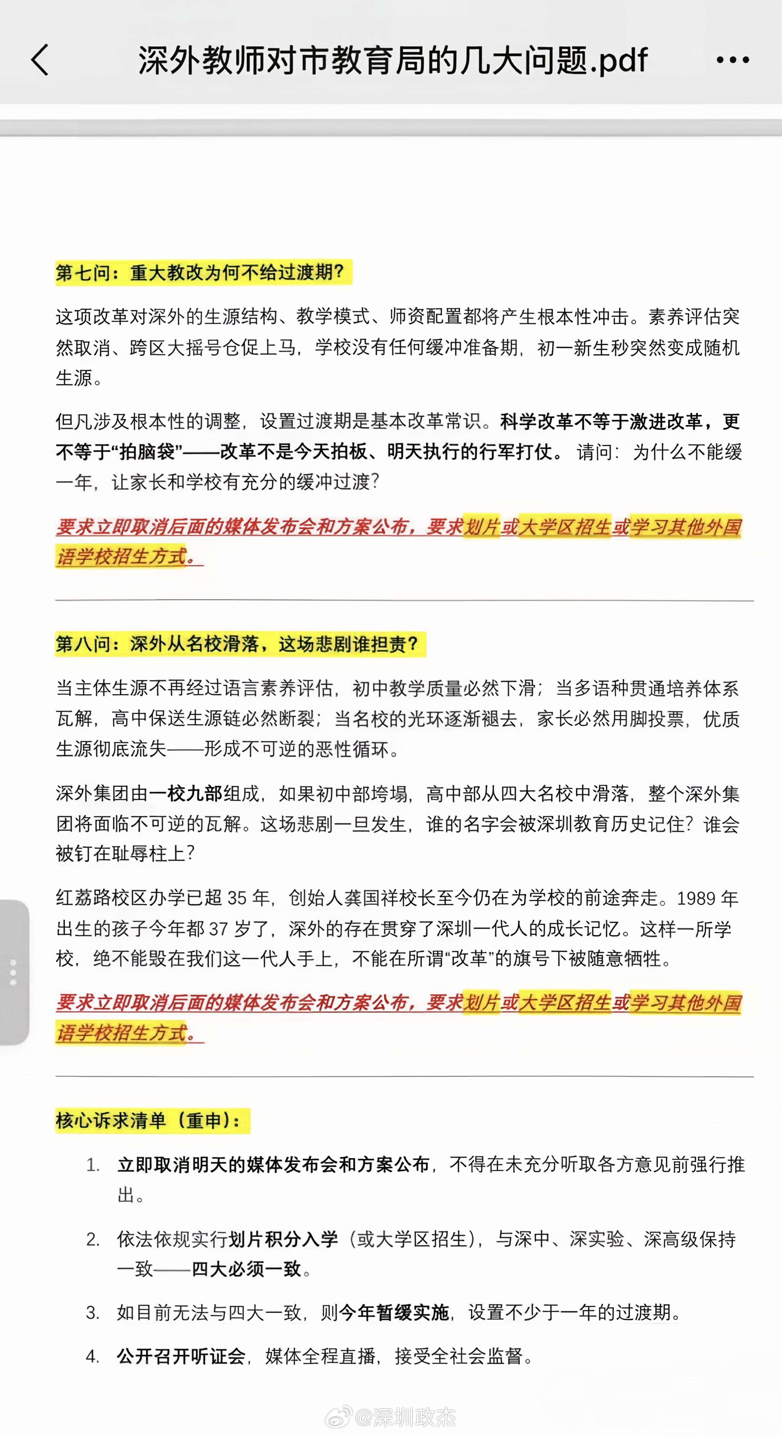 深圳外国语老师的呼声。这次很多深外的老师和学生发声，是不想他们深爱的母校给毁