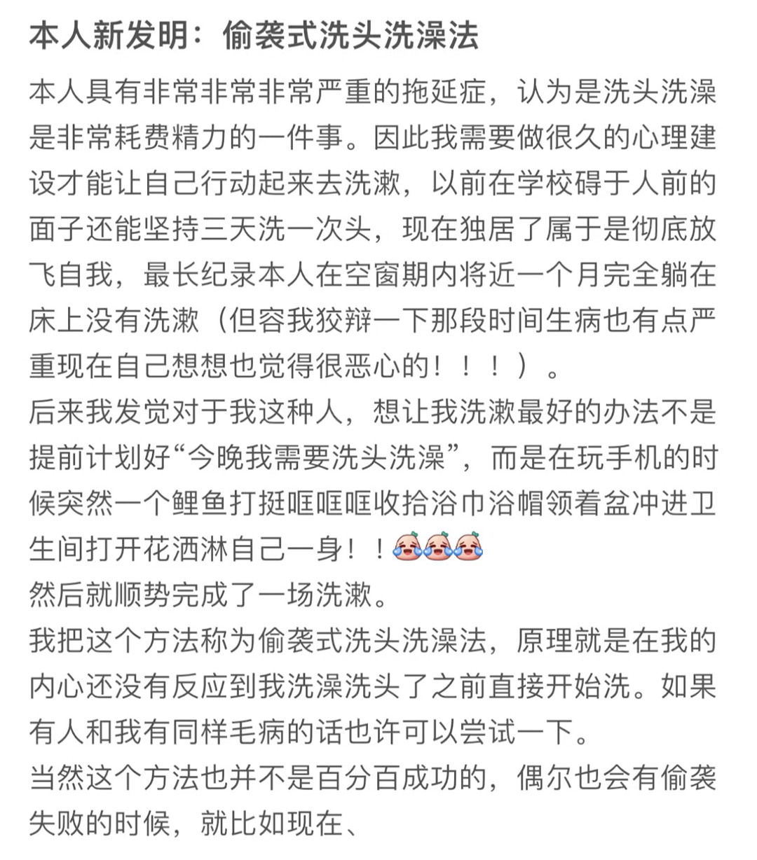 本人新发明：偷袭式洗头洗澡法