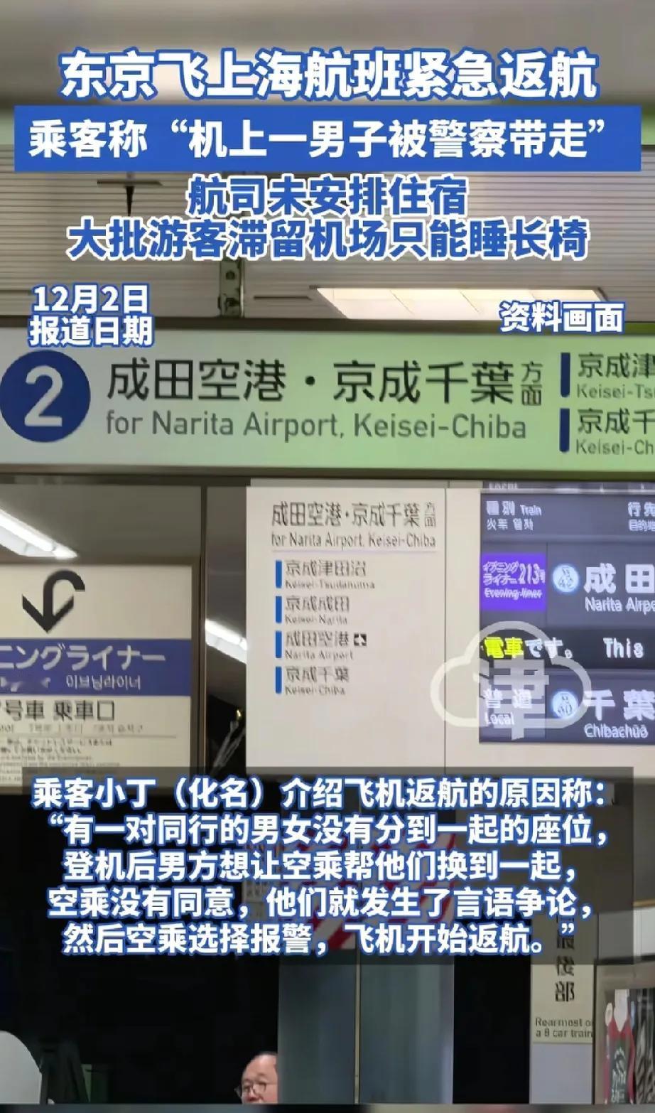 太自私了！一架从东京飞往上海的飞机，已经飞了快两个小时，眼看都快到了，竟