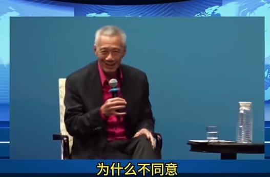 对新加坡不能心慈手软！新加坡前总理李显龙在日前的演讲中说，我们和中国人同宗同祖