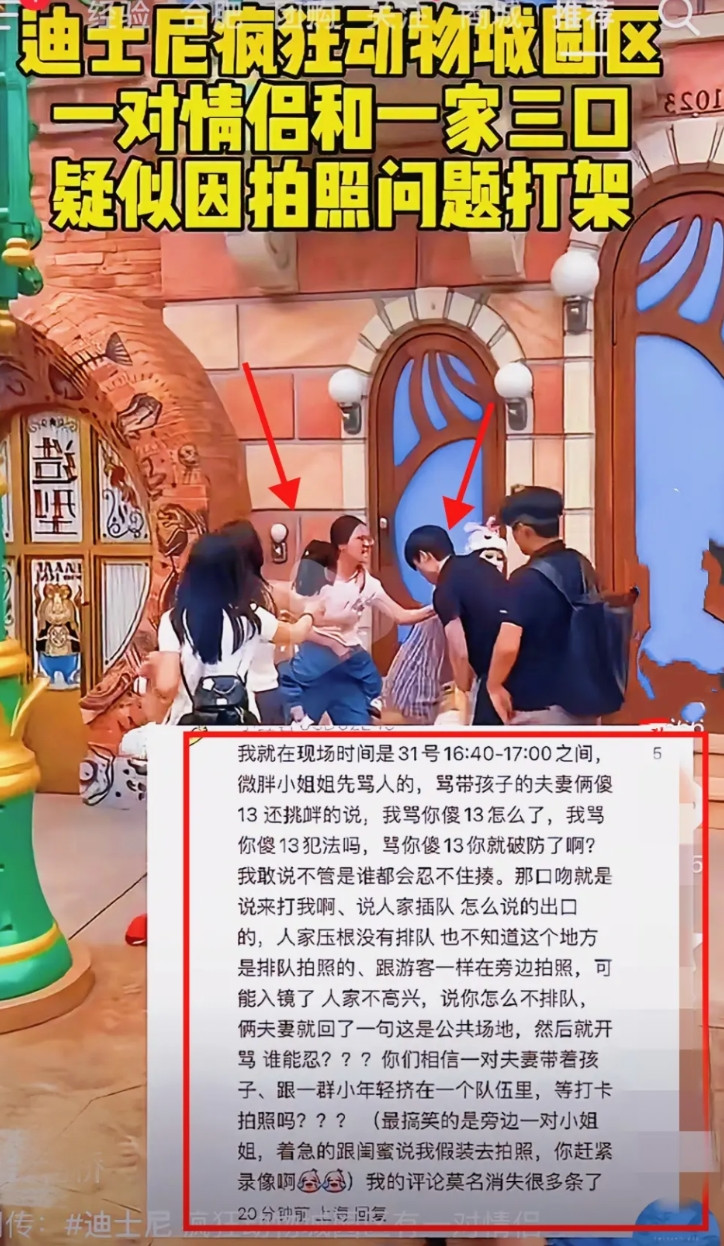 上海迪士尼这架打得可真够离谱！一家三口排队时孩子往前挤，碰了前面拍照的情侣，男生