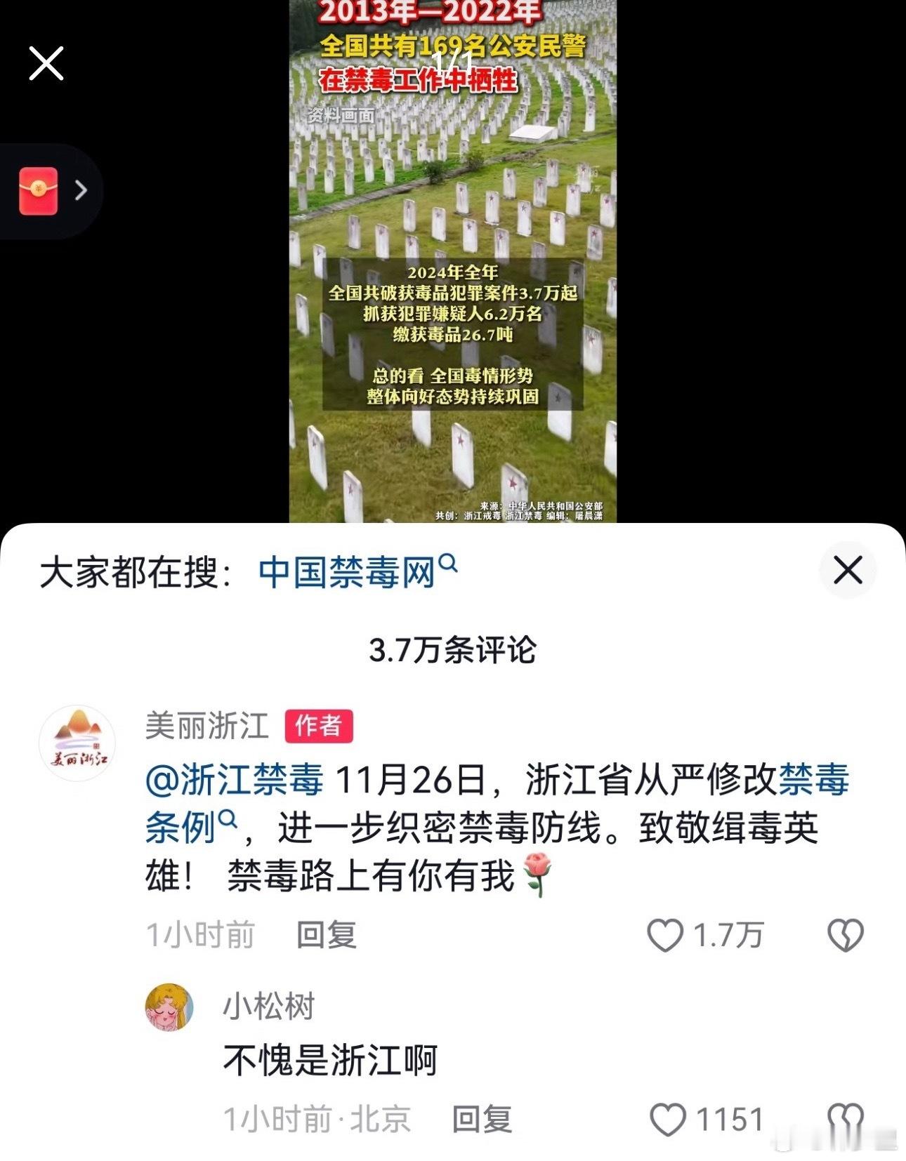 浙江从严修改禁毒条例。一个热知识，地方性法规可以在不与上位法精神相抵触的前提下，