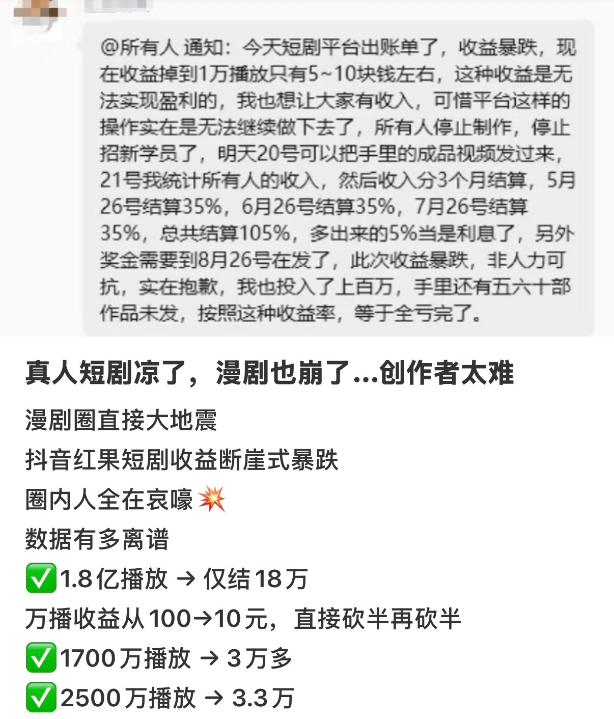 短剧一万播放五块钱，收益暴跌收看人数也锐减，有人说是Ai冲击