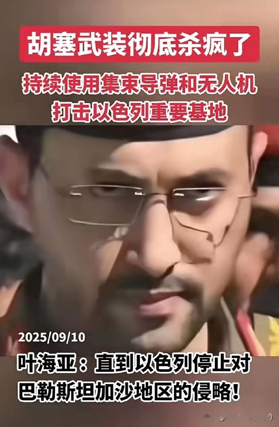 胡赛武装彻底杀疯了！持续使用集束导弹和无人机，打以色列重要基地！这种言辞