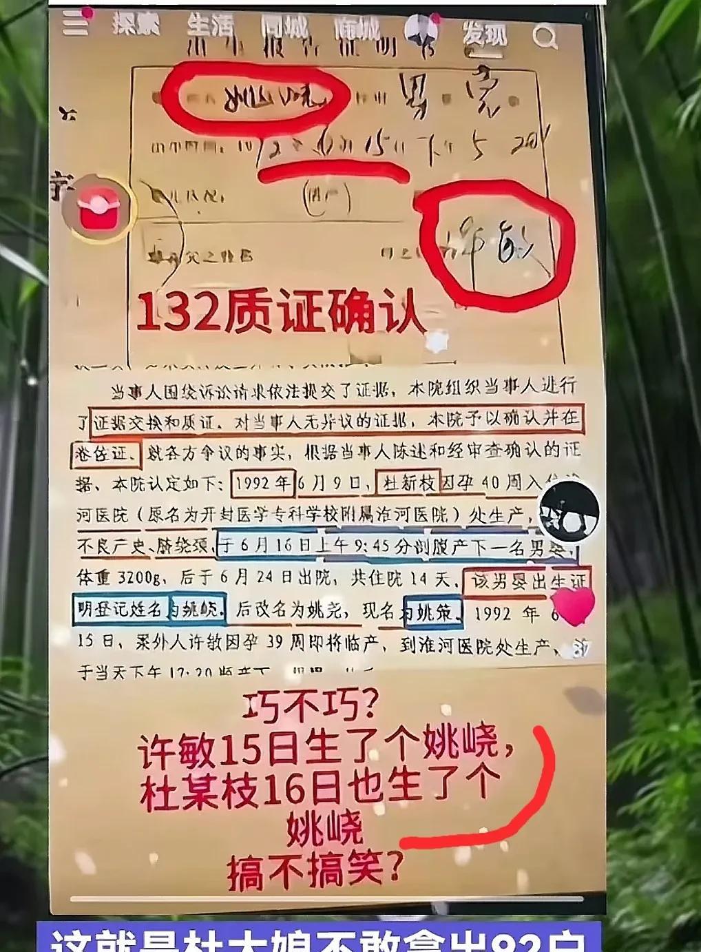 越看越离谱！许敏6月15日在黑河医院生了一个姚峣，杜某6月16日也在黑河医院生了