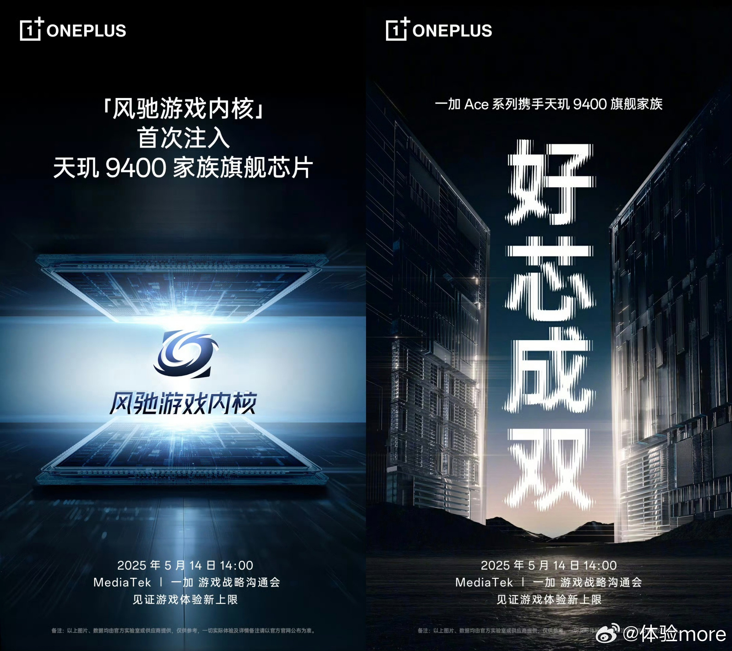 一加Ace5至尊版/竞速版，天玑9400+/天玑9400e+风驰游戏内核，同级领