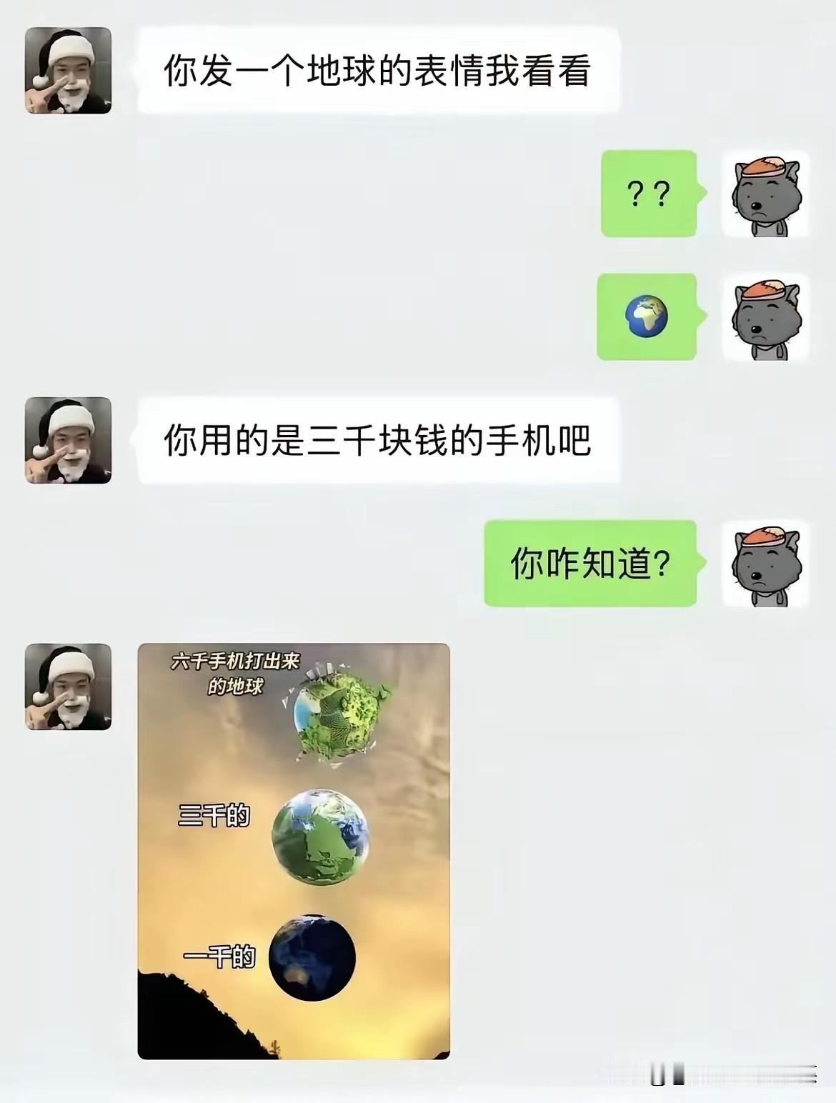 🌐猜猜我这是多少钱的手机打出来的。[呲牙笑]