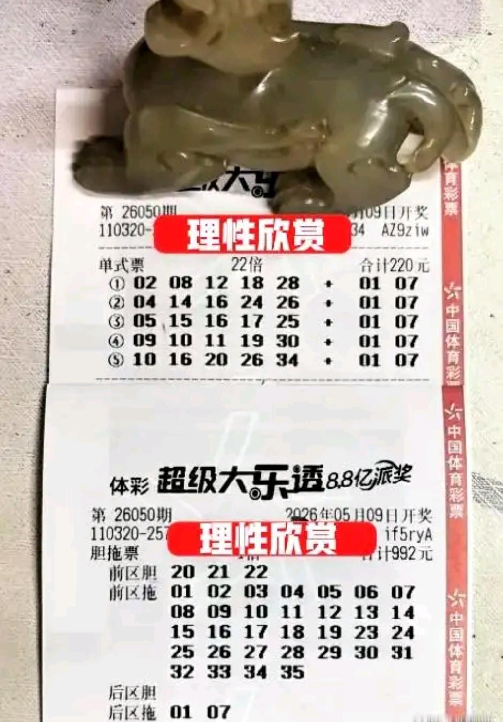 大乐透26050期开奖在即，各类彩民晒票集中亮相，票型涵盖单式、倍投、复式、胆拖