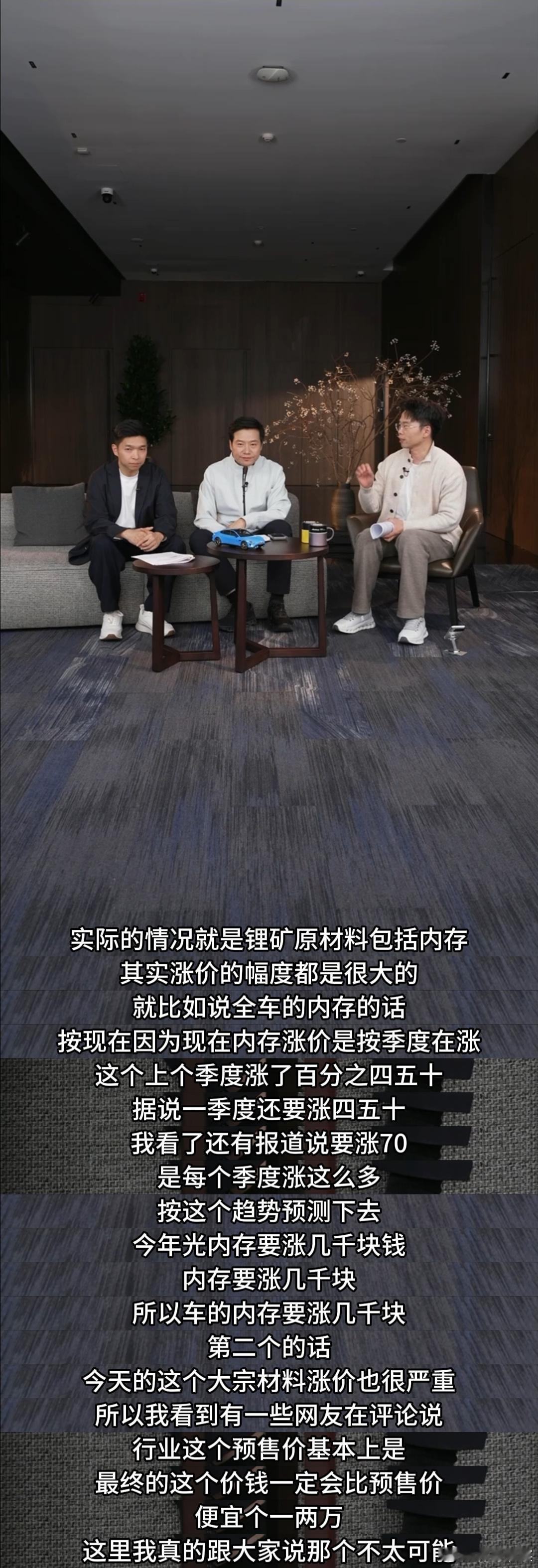 雷军谈新su7涨价关于小米SU7涨价，说点实在的。雷总解释得直白：硬成本摆在那儿