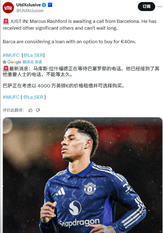 拉什福德这是给巴塞罗那施加压力了？西班牙塞尔电台的报道，拉什福德还在等待巴萨