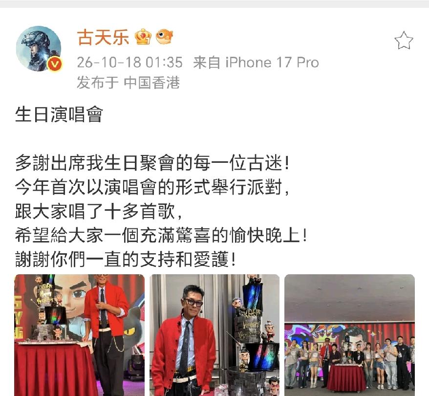 古天乐凌晨发文古天乐凌晨发文，在10月18日凌晨一点多，他从中国香港发出这