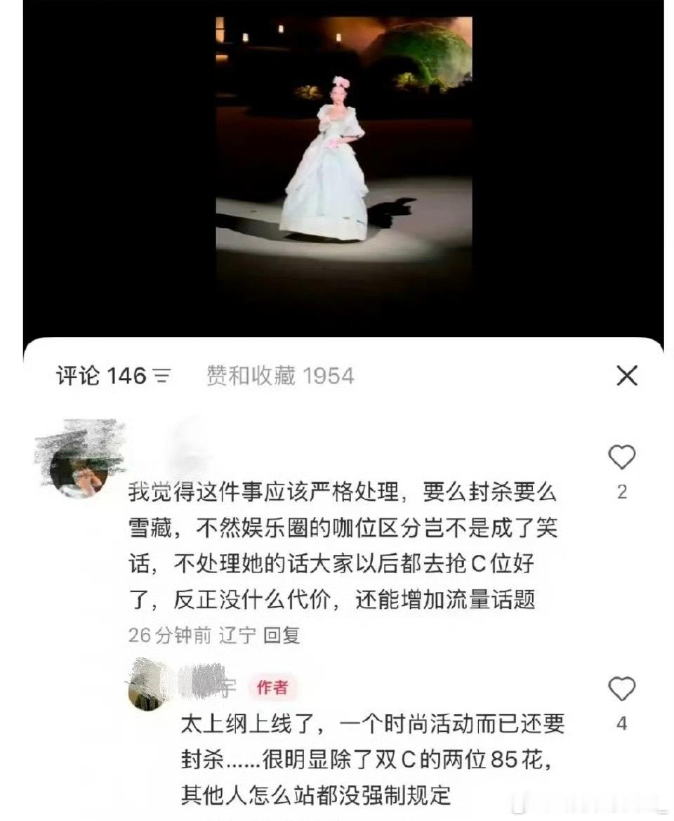 有时尚博主为钟楚曦发声了，说除了杨幂和刘亦菲c位剩下没有强制要求，虽然没有强制要