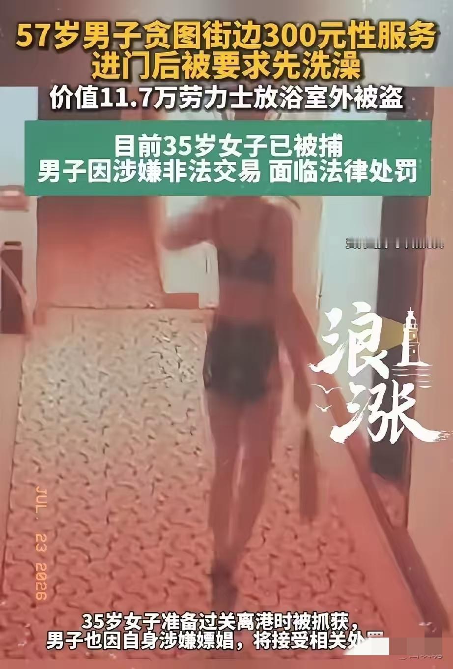 这就是管不住下半身的下场，57岁男子内心空虚，在街上被一名35岁的性感女子搭讪，
