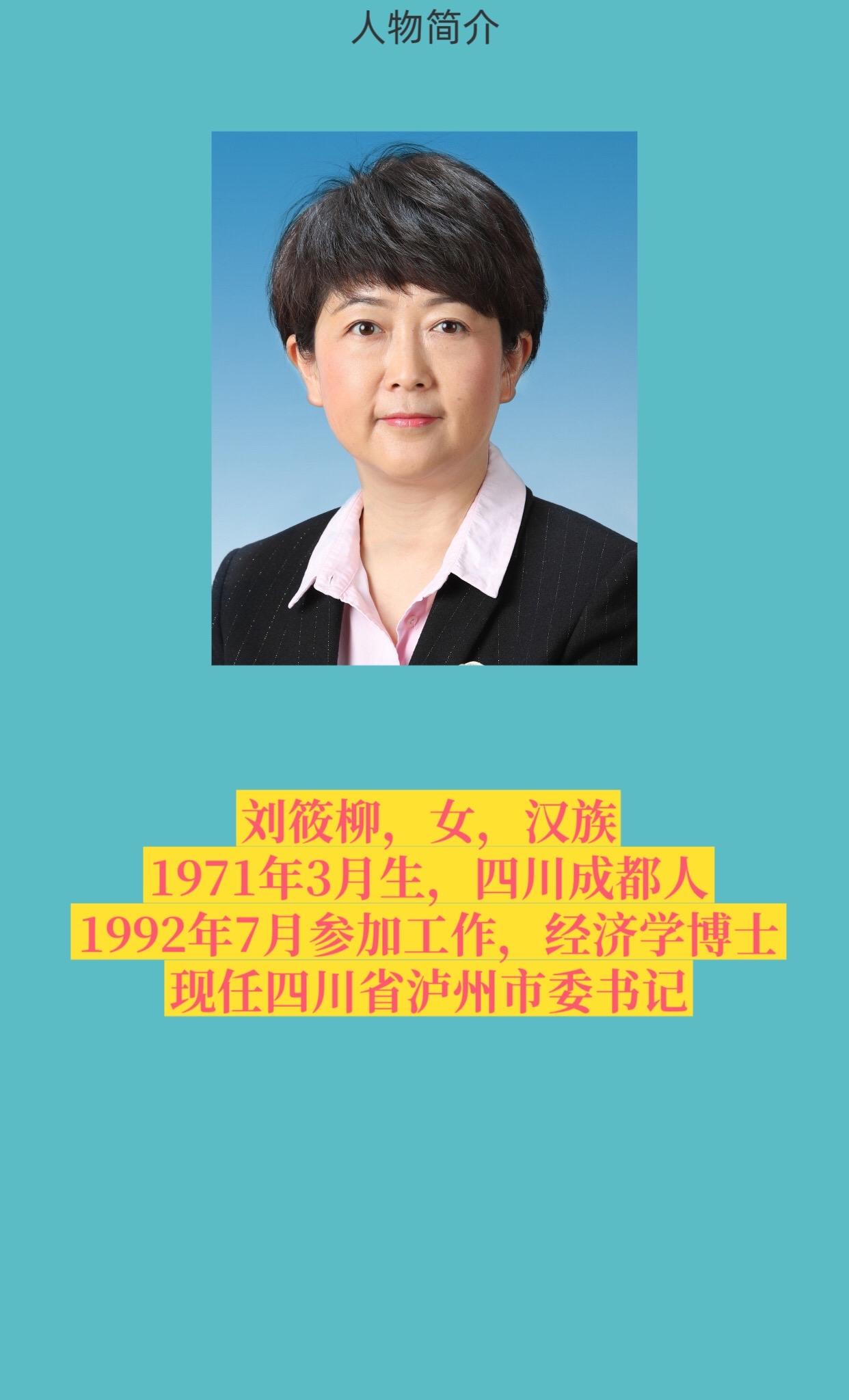四川省泸州市。