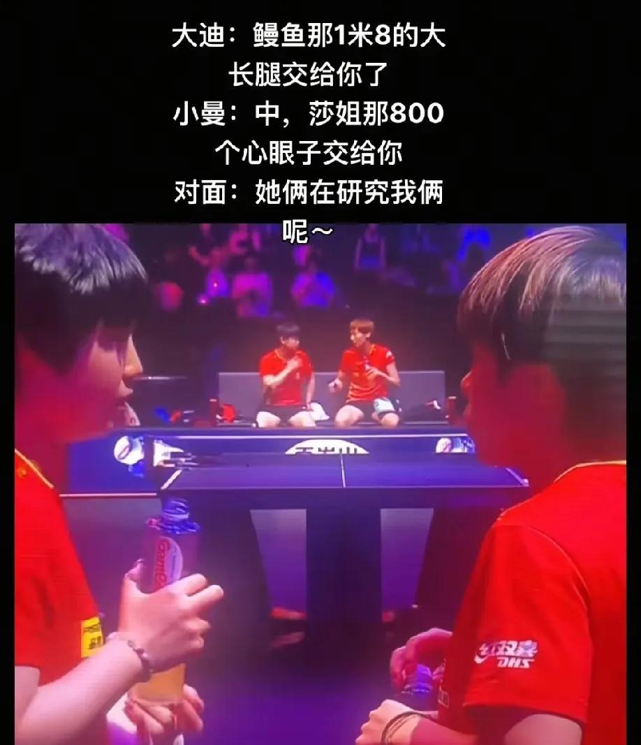 这届网友太有才了这字配的也太好了，太应景了！莎鱼组合在跟迪曼组合会师后，没有