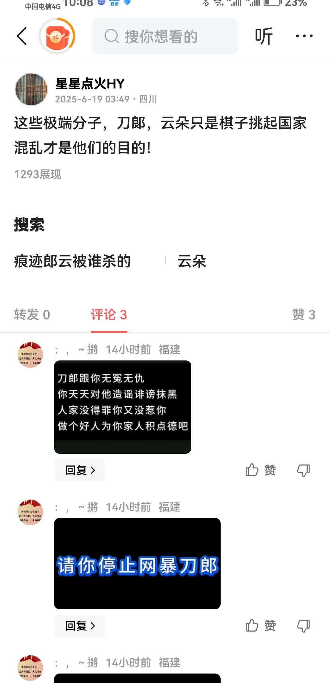 一群社会的垃圾，打着道德维护刀郎的旗号想搞乱社会！最终刀郎背锅！