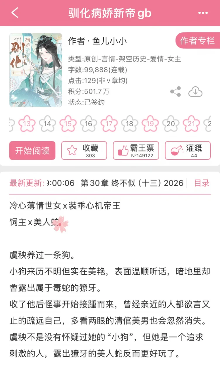 古言gb-清冷凉薄世女vs病j心机帝王