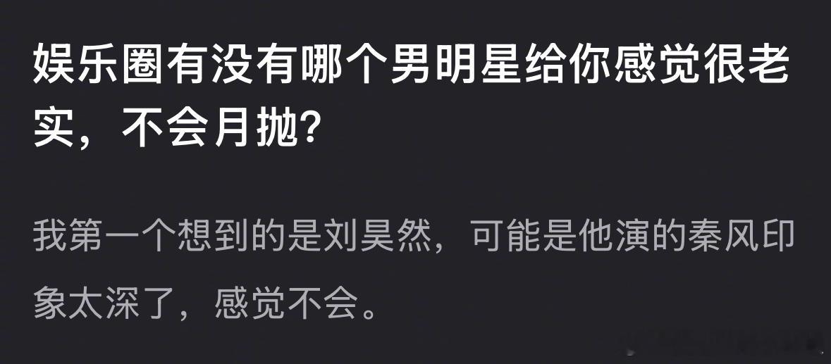 内🐟有没有哪个男明星给你感觉很老实？