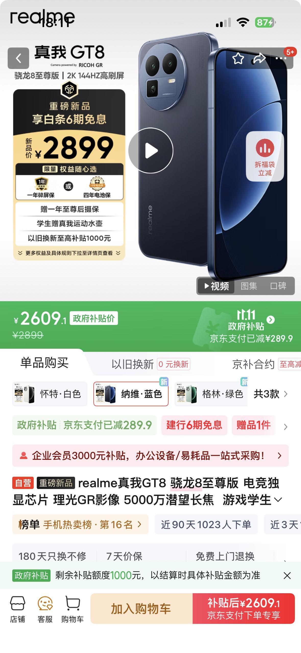 真我GT812+2562899，现价260916+2563199，现价2