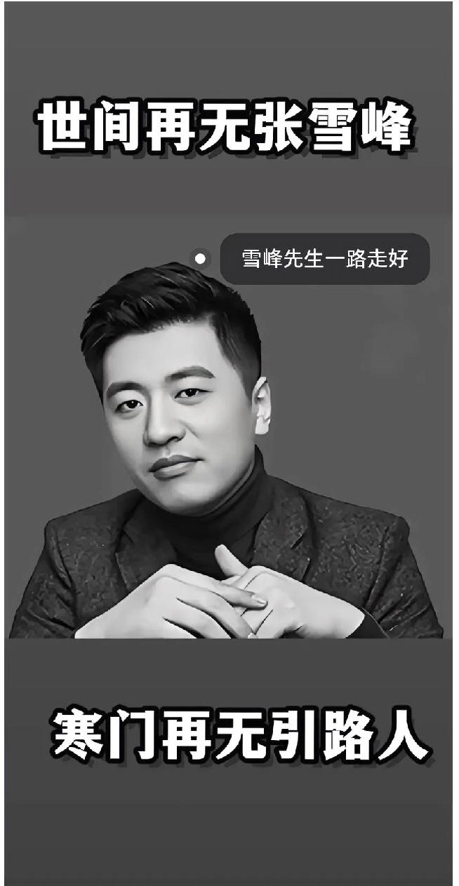 张雪峰那段“社会底层”的话，听着扎心，却真是没挨过社会毒打的人听不出的实话。