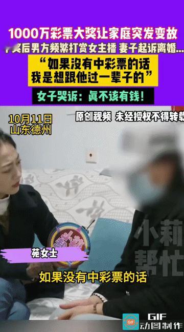 “千万大奖成婚姻坟墓！”山东德州，一男子购买的彩票意外中得了1000万元巨额奖金