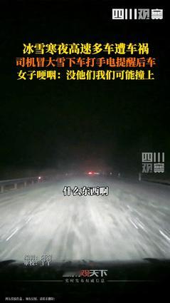 “看哭了！”辽宁，男子雪夜在高速上疾驰，前方突然出现几个“光点”闪烁，吓得他赶紧