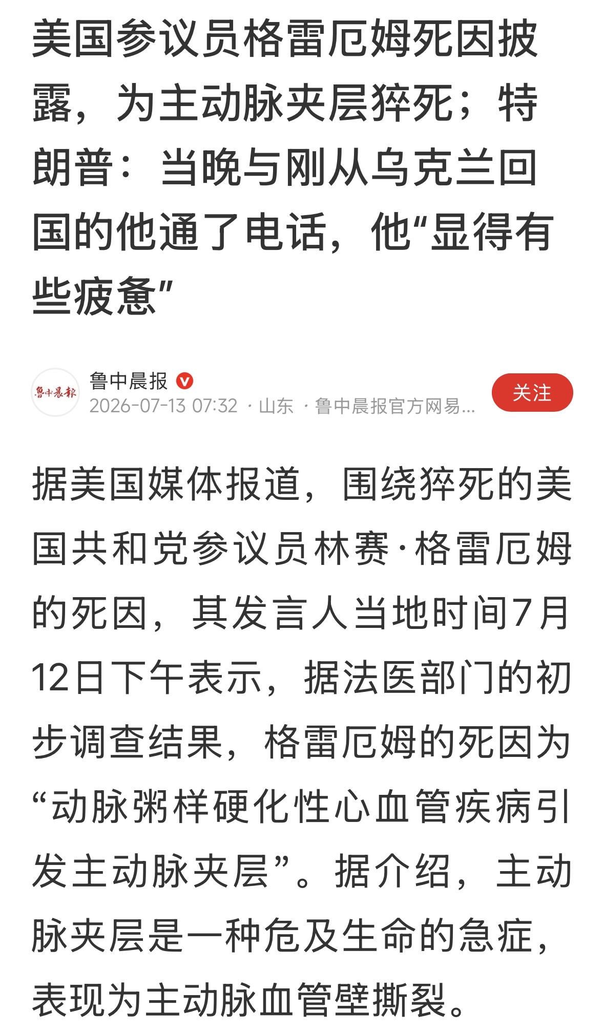 从格雷厄姆死亡中得出的几点教训，有心血管病的人，不能太劳累，要命！老了，就要多