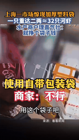 太黑心了！上海，男子去水产市场买虾，打算用自己的袋子装，摊主说不行，你得用我的，