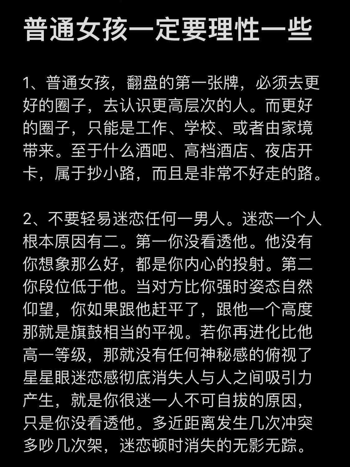 普通女孩一定要理性一些