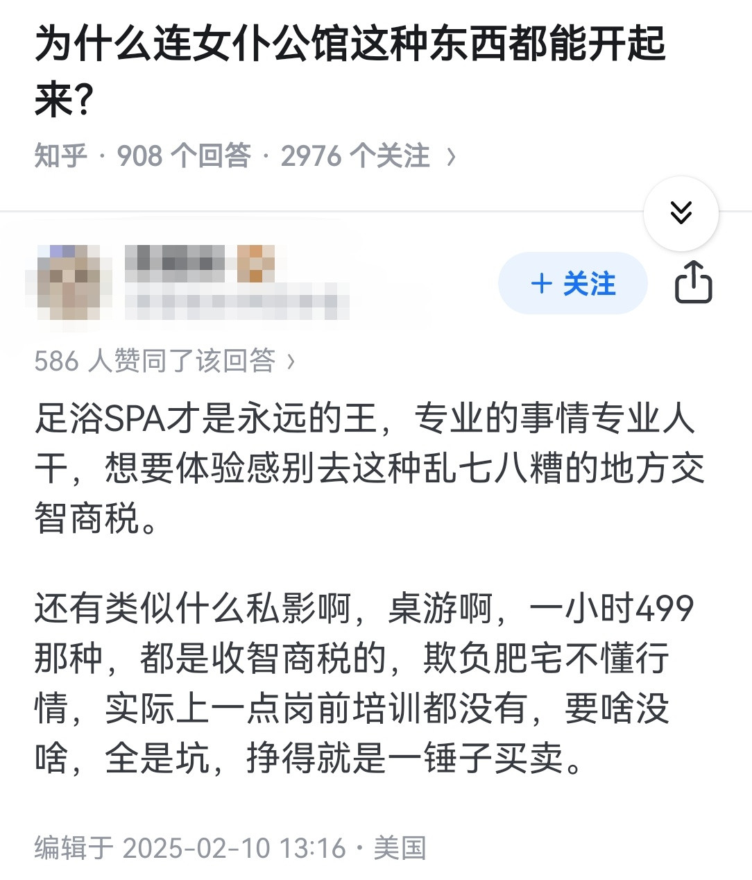 为什么连女仆公馆这种东西都能开起来？