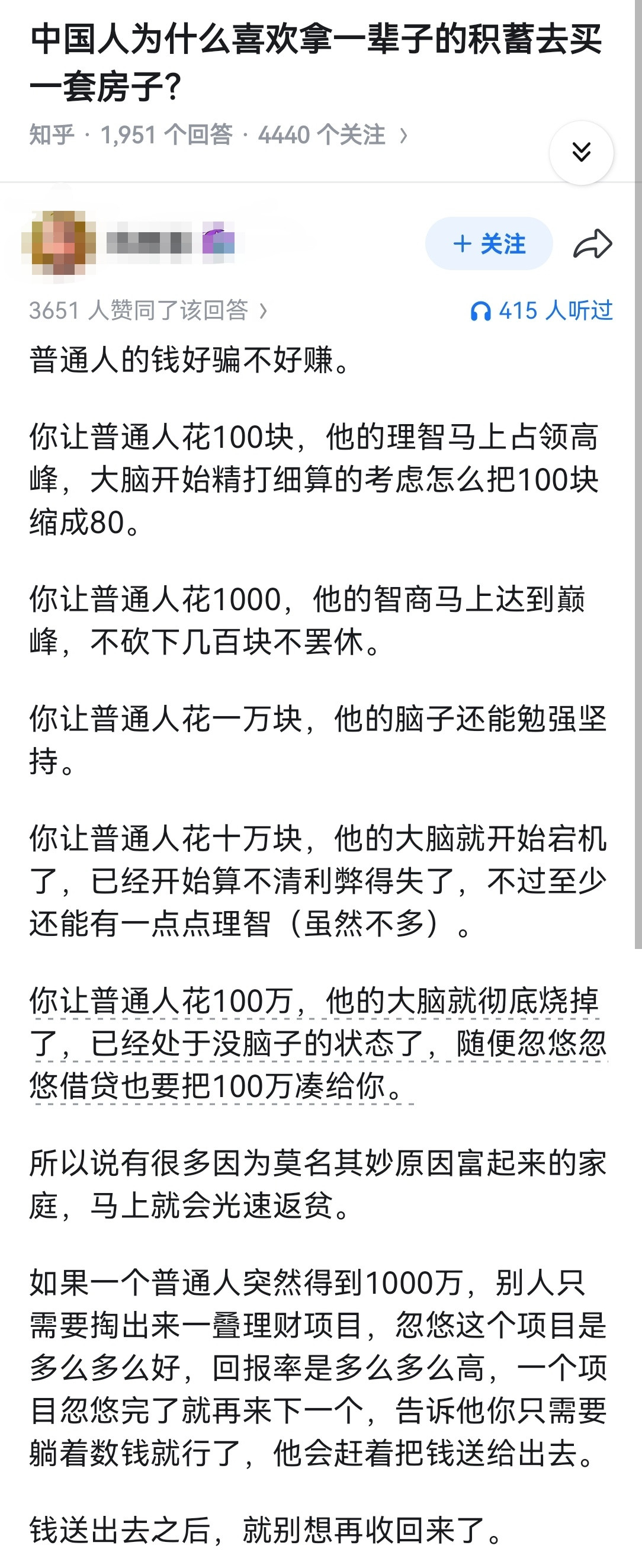 中国人为什么喜欢拿一辈子的积蓄去买一套房子？​​​