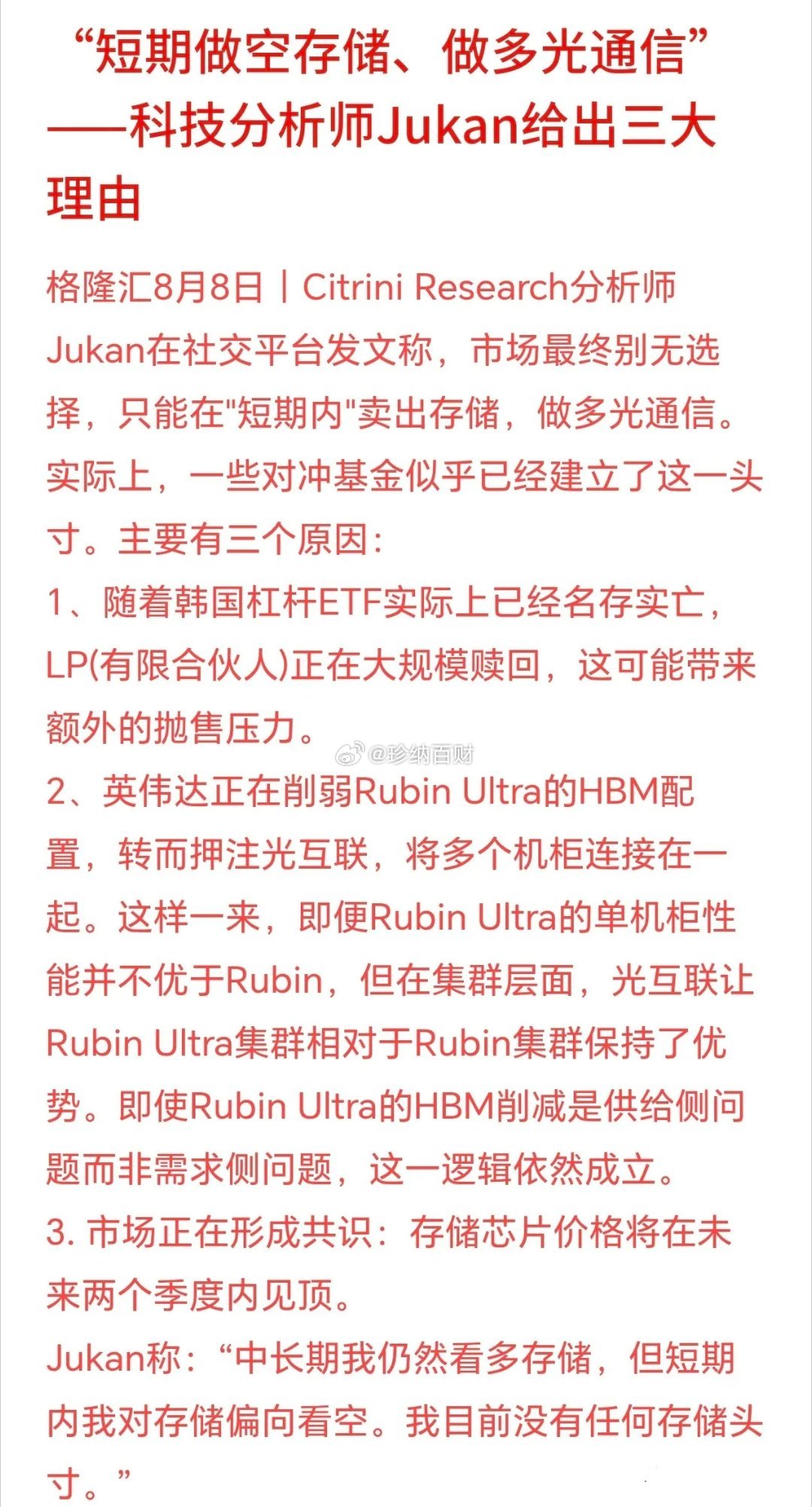 卖存储，买光通信？？市场普遍预判：存储芯片的涨价行情，大概率未来两个季度就摸到顶
