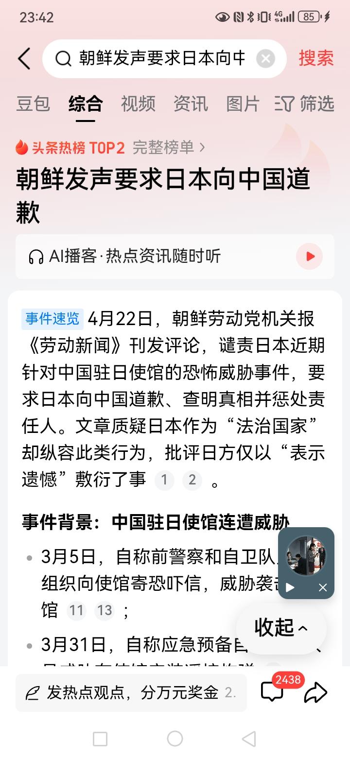 这名日本人威胁中国驻日本使馆，我们的邻居朝鲜要求日本政府向我们道歉，在这里我一直