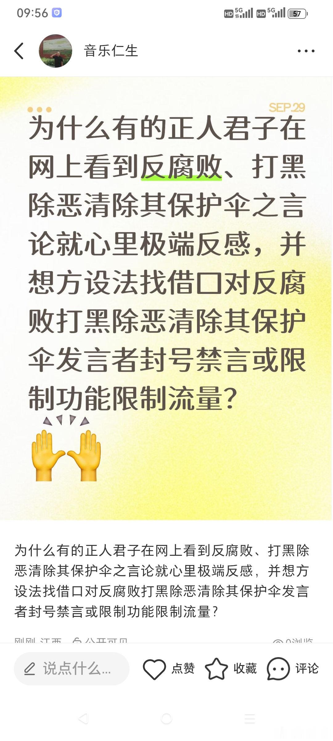 为什么有的正人君子在网上看到反腐败、打黑除恶清除其保护伞之言论就心里极端反感，并想方设法找借口对反腐