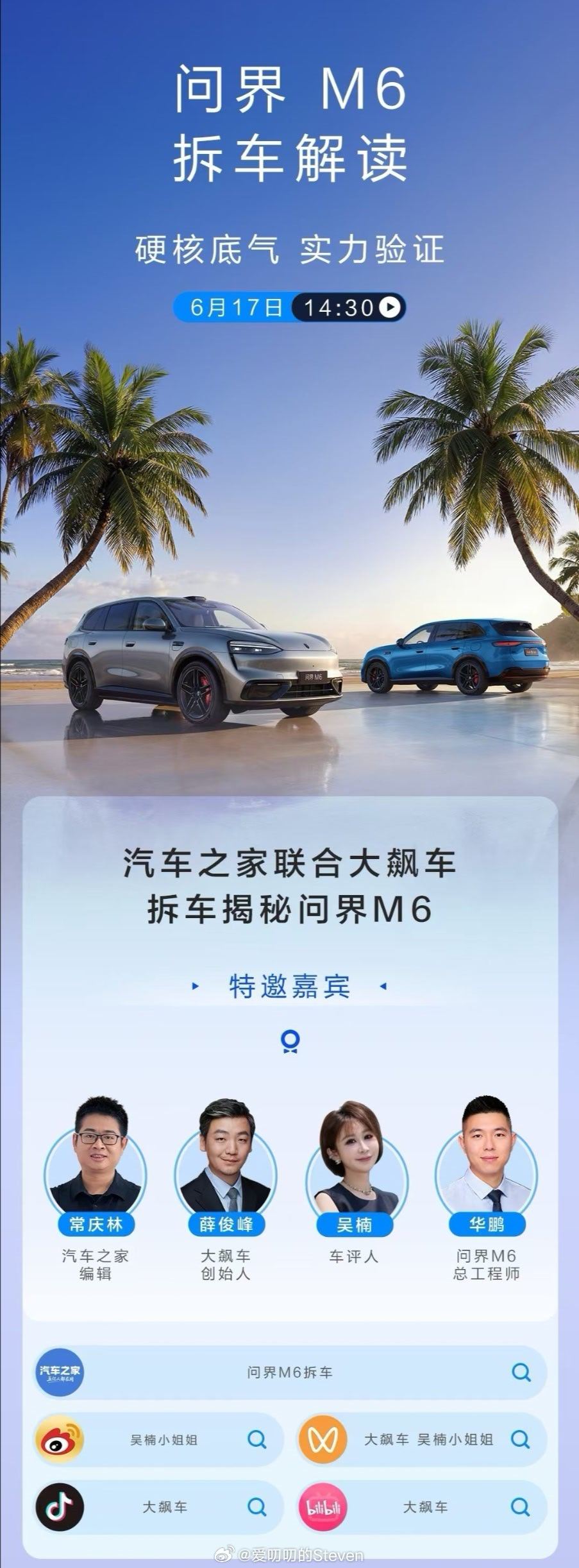 既然流行拆车那就都拆明天下午两点半问界M6直播拆车，车漆，车身，NVH，底盘解读