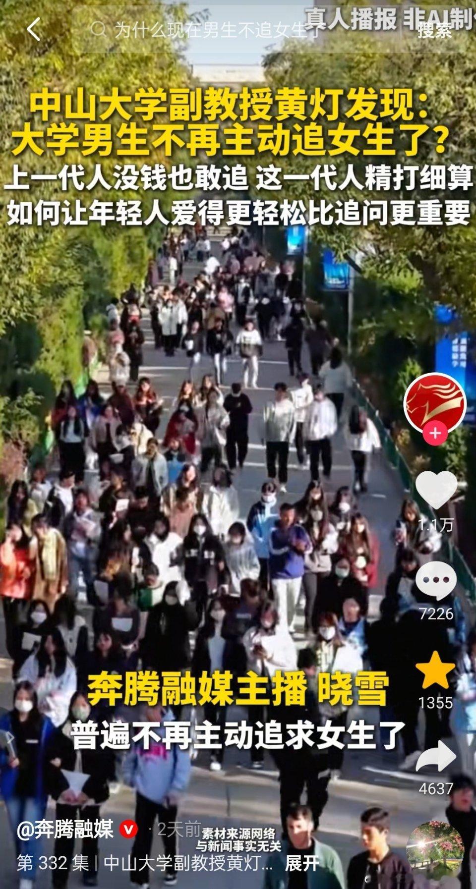 大学男生不再主动追求女生了