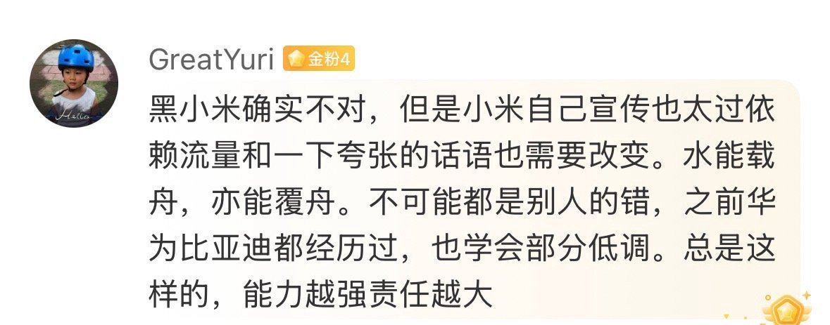 小米的宣传怎么了？你见小米像别的车企一样，铺天盖地广告占满你手机吗？而且小米的夸