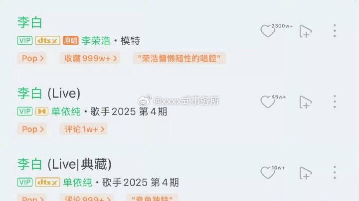 对比一下收藏量，怎么敢说李白是单依纯唱火的啊