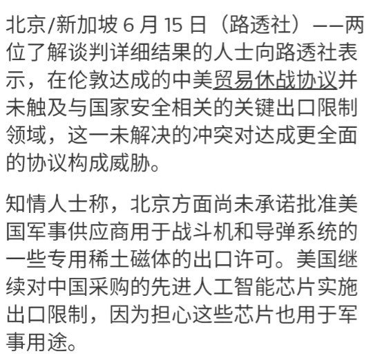 中美的谈判基本上是搁置了，双方都无法满足对方的要求。我们担心美国购买稀土制品用于
