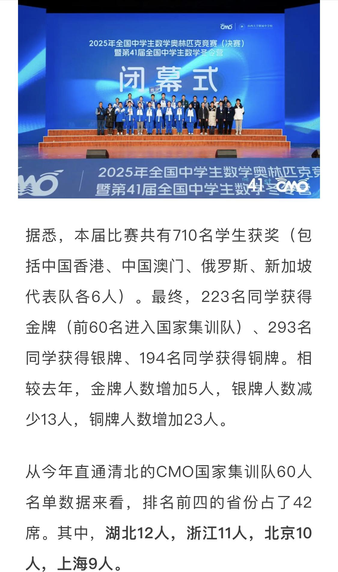 2025年CMO赛场居然还有曝0的选手，根据获奖的人数，一共有710名选手获奖