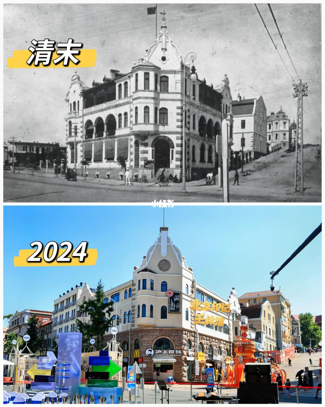100年前的青岛 VS 今天的青岛