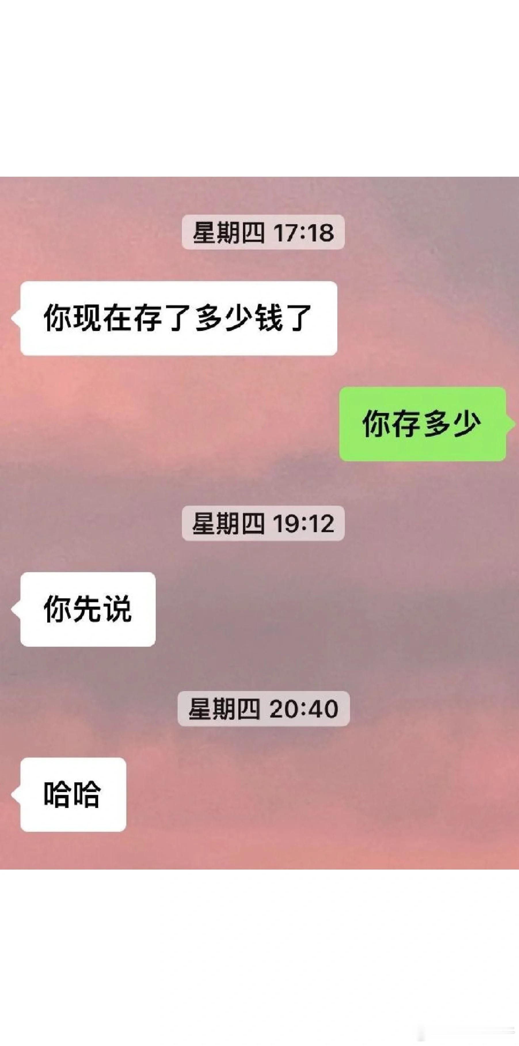 朋友突然问我存了多少钱​​​