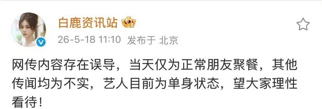 白鹿和周翊然双双辟谣恋情