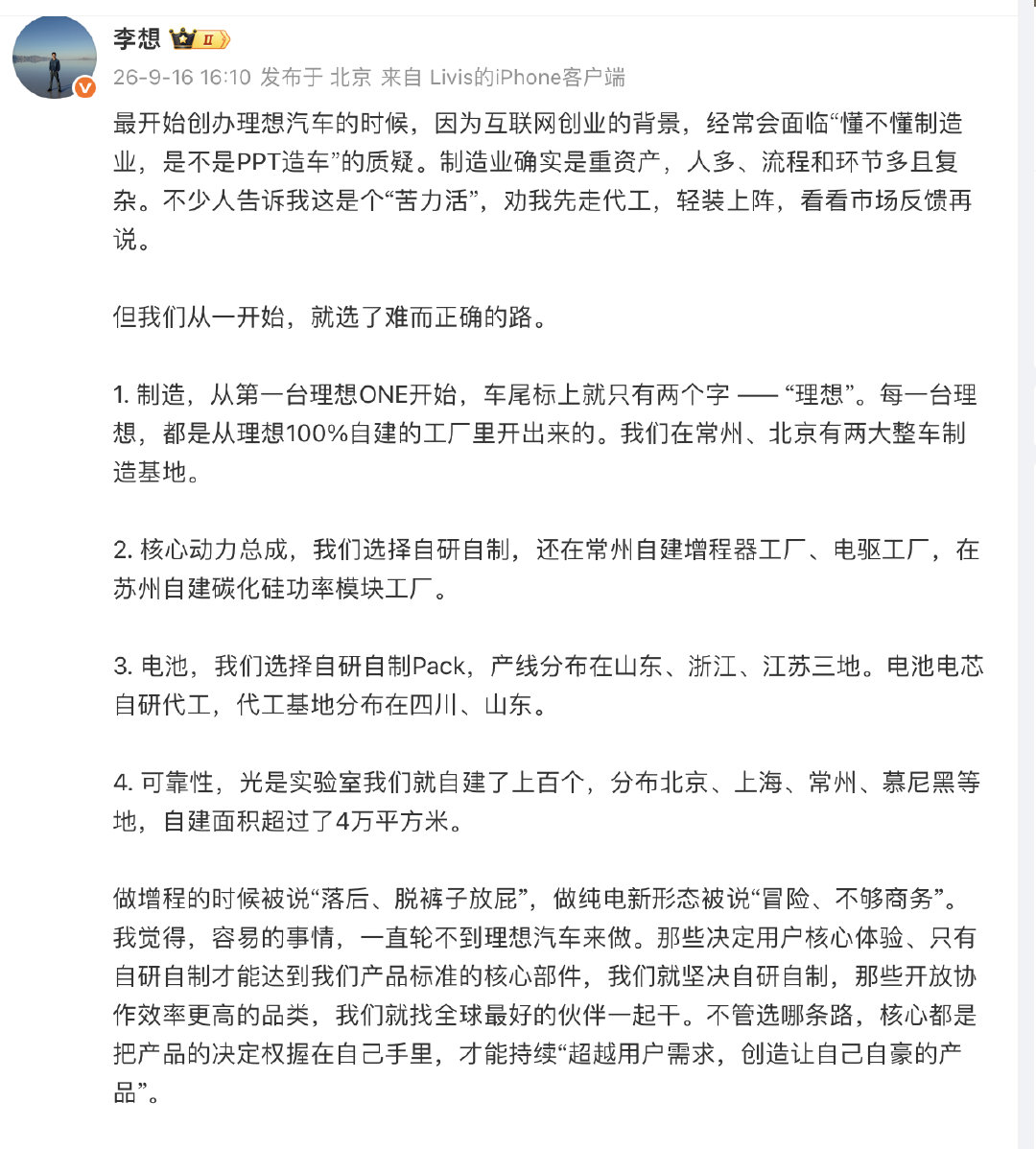 【李想谈PPT造车质疑】李想称选了难而正确的路李想今日发文表示：“因为互联网创