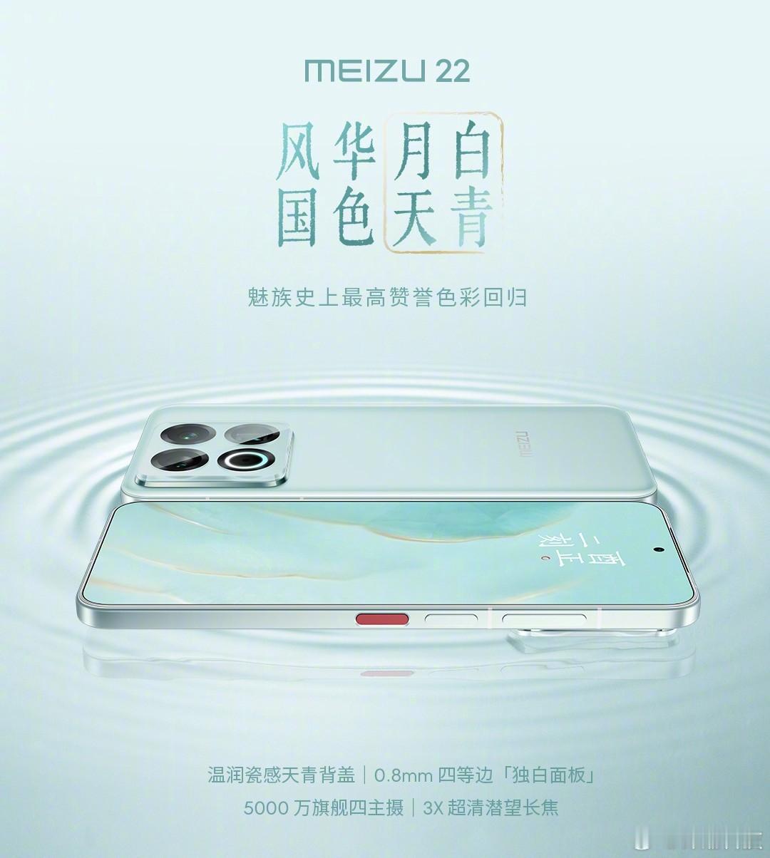 魅族史上最高赞誉色​​​