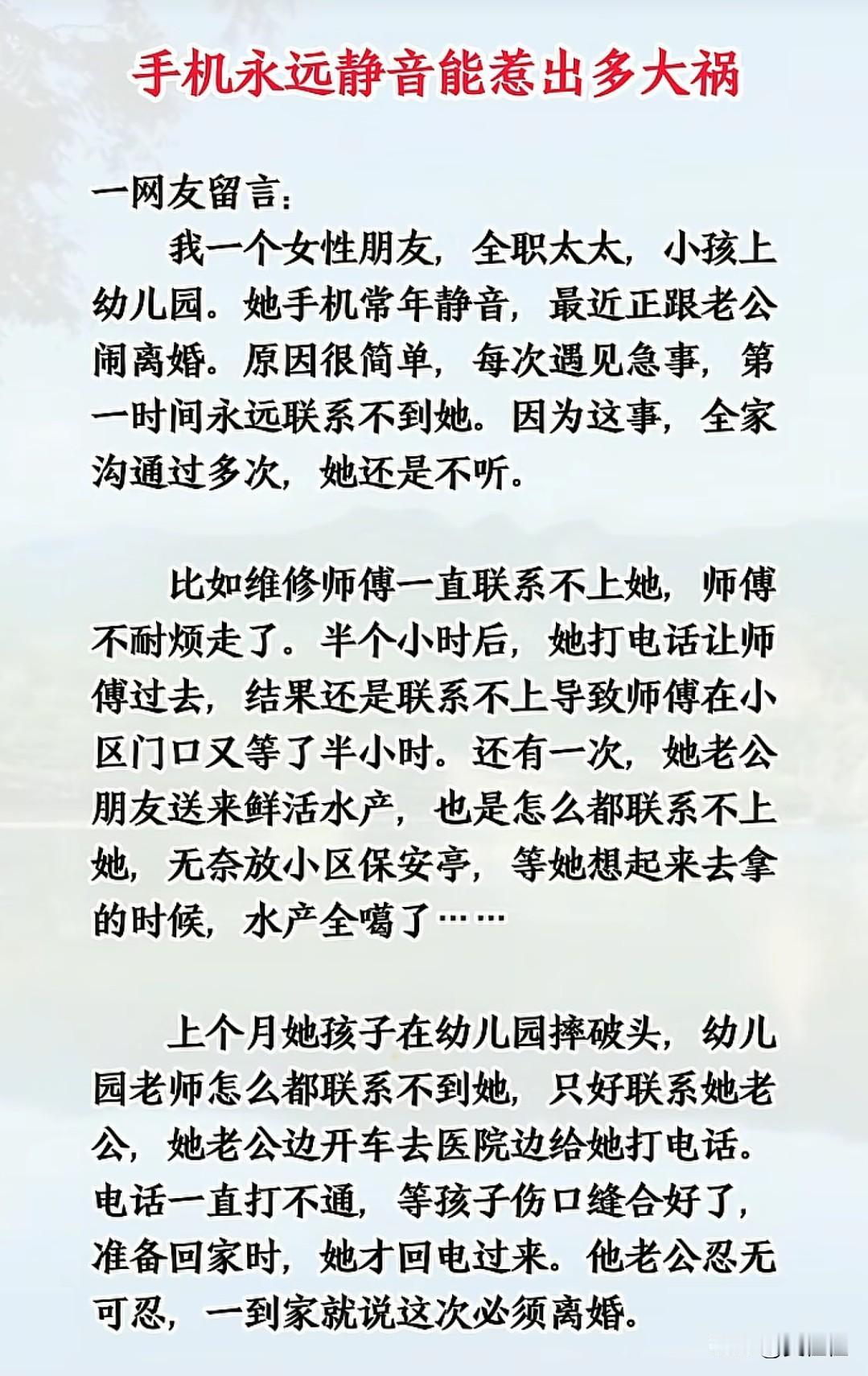 手机静音能惹出多大祸？看看这位全职太太的经历就知道了。后果不堪设想！她手机常