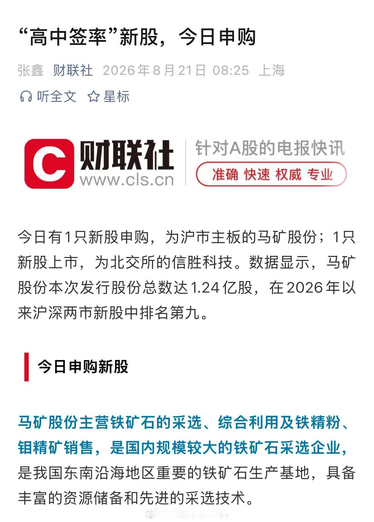 “高中签率”新股又来了